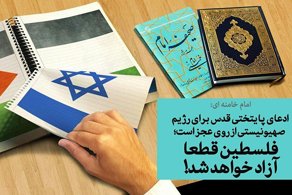 مجموعه پوستر «فلسطین قطعاً آزاد خواهد شد» منتشر شد
