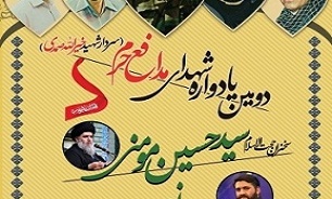 دومین یادواره شهید مدافع حرم« خیرالله صمدی» در تهران برگزار می شود