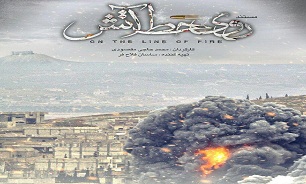 اکران مستند «روی خط آتش» در مشهد