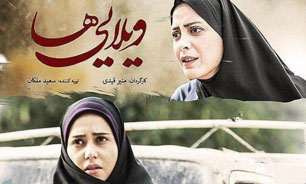 اکران فیلم «ویلایی‌ها» در دانشگاه آزاد اسلامی واحد همدان