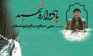 برگزاری یادواره دانشجوی شهید «صالح ابونشطان» در مشهد