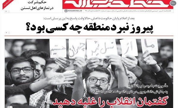 صدودهمین شماره نشریه «خط ‌حزب‌الله» منتشر شد