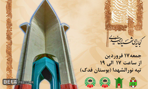برگزاری گرامیداشت شهدای گمنام بوستان فدک قزوین
