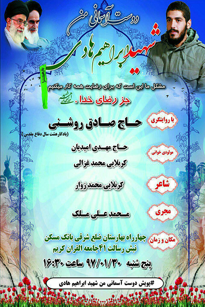مراسم یادبود شهید «ابراهیم هادی» در گرگان برگزار می‌شود