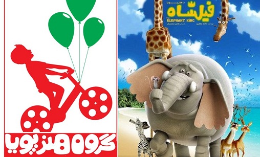 محیط زیست ایران سوژه انیمیشن شد/ پیشرفت ۳۰ درصدی تولید