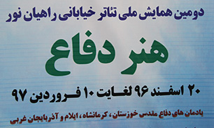 برگزاری دومین همایش ملی تئاتر خیابانی راهیان نور در خرمشهر