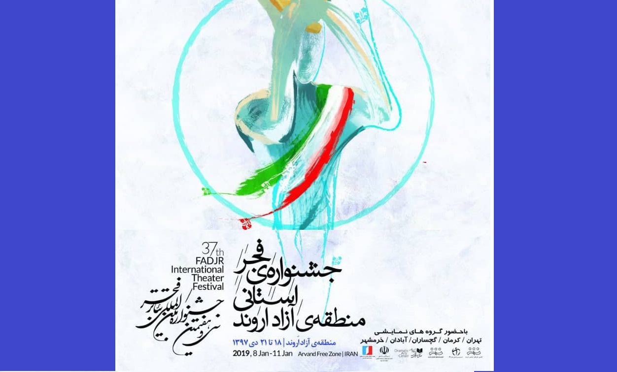 آثار پذیرفه شده در جشنواره استانی تئاتر فجر معرفی شدند.