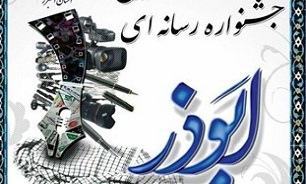 مستند «کوله پشتی» به جشنواره کشوری «ابوذر» راه یافت