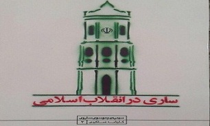 کتاب «ساری در انقلاب اسلامی»