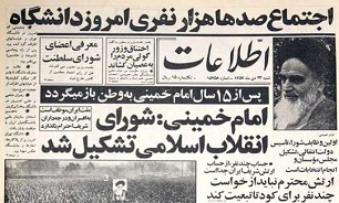 تبعید امام خمینی به فرانسه مقدمه ای برای تشکیل شورای انقلاب فرهنگی بود/ هایپر نیست/ عکس ندارد/