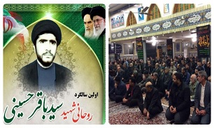 برگزاری اولین سالگرد روحانی شهید «سید باقر حسینی» در یهشهر