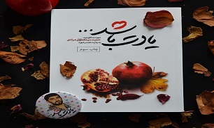 تولید نمایش رادیویی کتاب «یادت باشد» در بوشهر