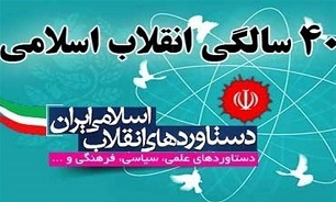 نشست‌های معرفی دستاوردهای انقلاب در استان فارس برگزار می شود