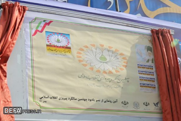 تمبر یادبود چهلمین سالگرد پیروزی انقلاب اسلامی ایران در خراسان شمالی رونمایی شد+تصاویر