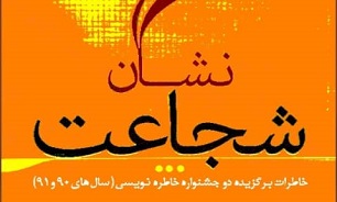 رونمایی از کتاب صوتی «نشان شجاعت» در بوشهر
