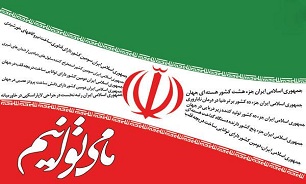 انقلاب اسلامی؛ تعبیر «ما می توانیم» در عرصۀ قدرت و امنیت