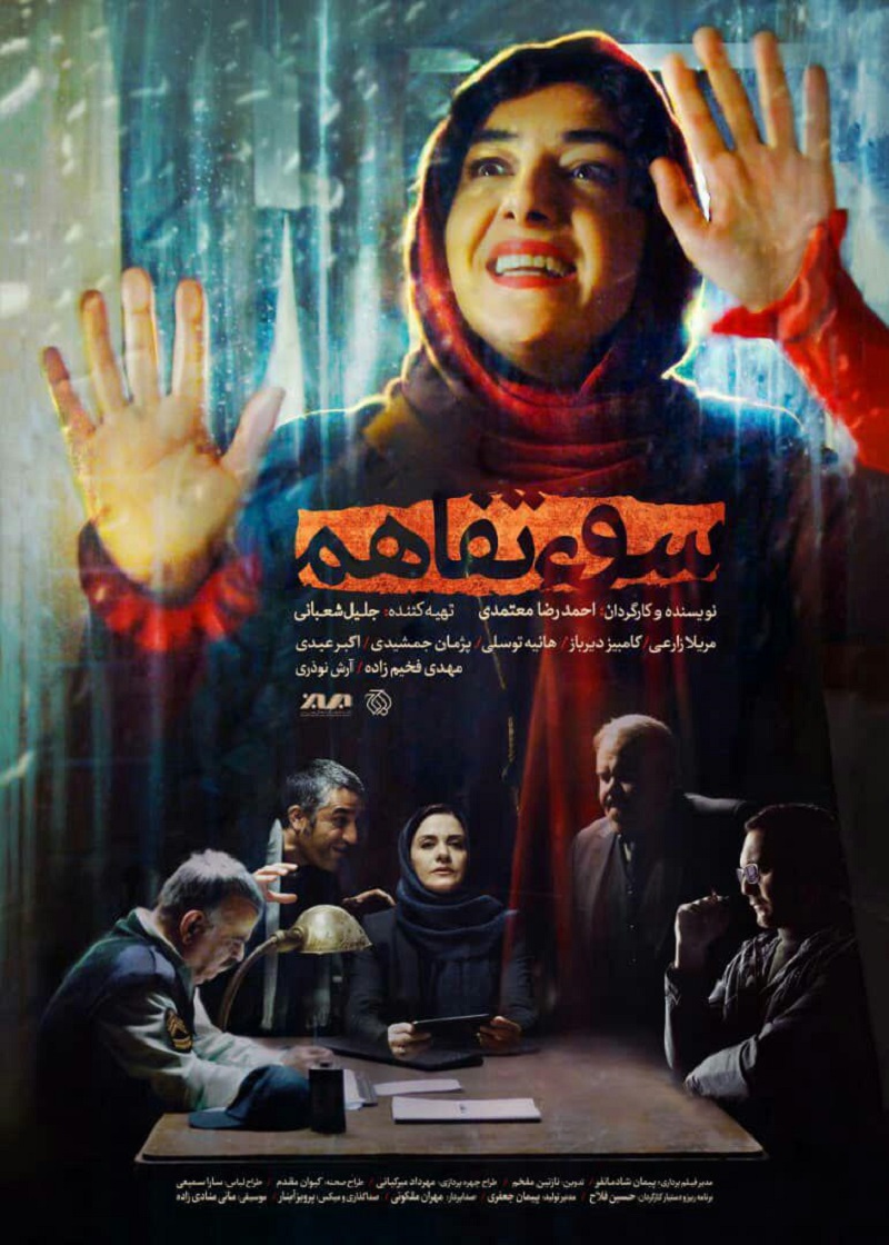 اکران فیلم جدید احمدرضا معتمدی از 24 بهمن آغاز می‌شود+ پوستر