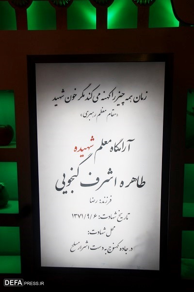 رونمایی از یادمان و کتاب شهیده «طاهره اشرف گنجویی» در کرمان/// در حال ویرایش