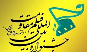 بیانیه جشنواره بین‌المللی فیلم مقاومت در پی شهادت مرزبانان و پاسداران انقلاب اسلامی
