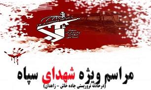 برگزاری مراسم ویژه شهدای حمله تروریستی سپاه در اهرم