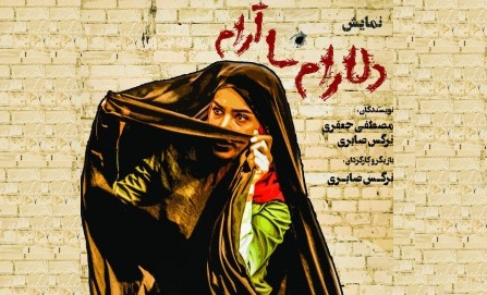 روایتی از یک زن انقلابی در «دلارام ناآرام»