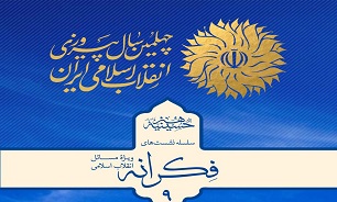 برگزاری سلسله نشست های فکرانه ویژه انقلاب اسلامی در تبریز