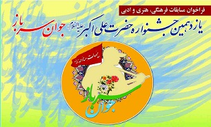 کسب مقام اول ناحیه سوادکوه شمالی در مسابقات فرهنگی جشنواره حضرت علی اکبر (ع)