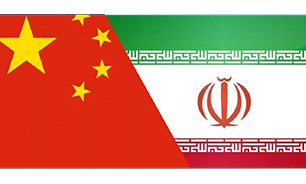 روابط پکن با تهران عمیق‌تر می‌شود