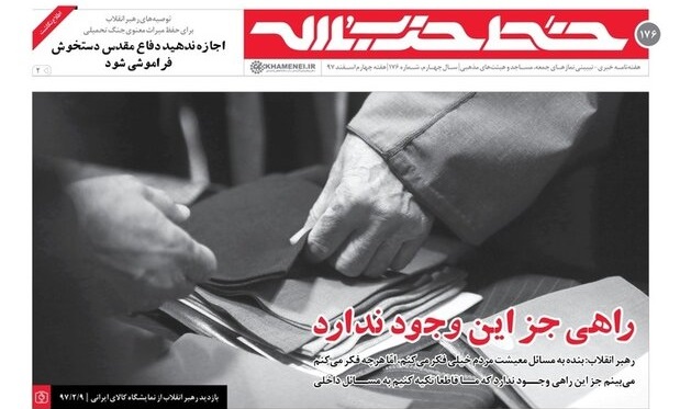 صد و هفتاد و ششمین شماره‌ نشریه‌ خط حزب‌الله منتشر شد