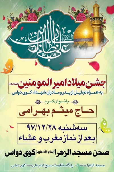 برگزاری جشن میلاد حضرت علی (ع) در بوشهر