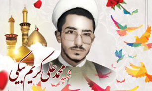 برگزاری یادبود شهید حجت‌الاسلام «محمد علی کریم‌بیکی» در میبد