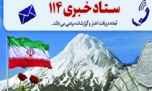 ستاد خبری ۱۱۴ اطلاعات سپاه استان قم راه اندازی شد