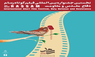 برگزیده شدن 3 هنرمند اصفهانی در جشنواره بین‌المللی فیلم کوتاه دفاع مقدس 