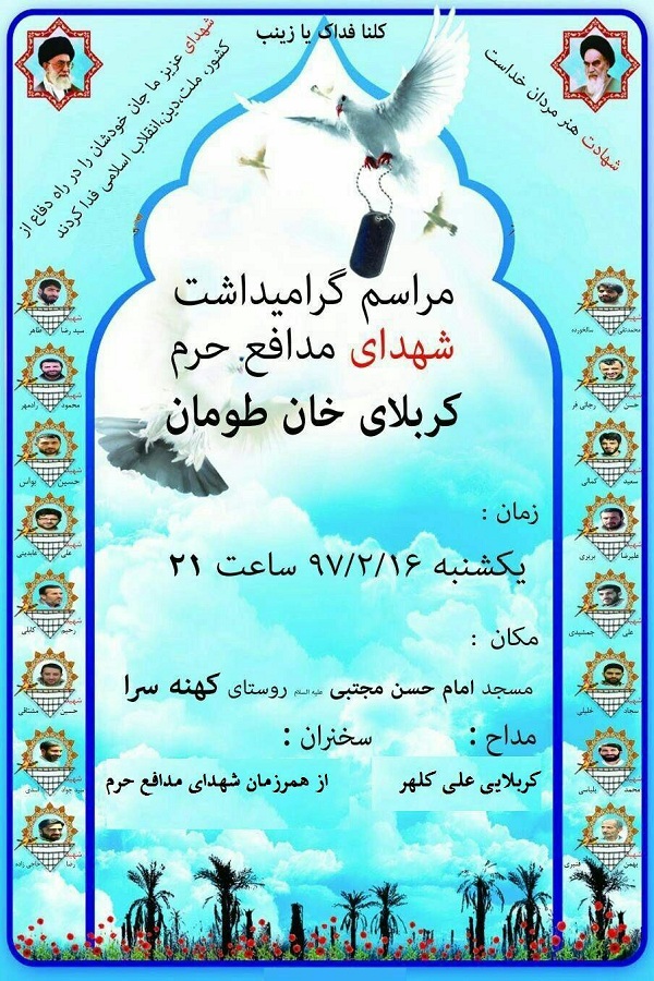 برگزاری مراسم گرامیداشت شهدای مدافع حرم «خان طومان» در نوشهر