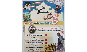 همایش «نقش هشت سال دفاع مقدس در اقتدار دفاعی انقلاب اسلامی» برگزار می‌شود