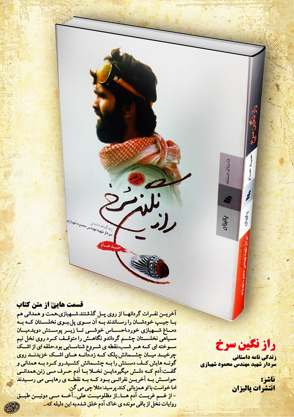 حضور حمید حسام با «راز نگین سرخ» در نمایشگاه بین‌المللی کتاب