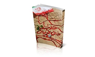روایت عاشورای لشکر 25 کربلا در «حلب -خان طومان -پلاک ۲۵»