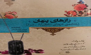 کتاب «رازهای پنهان» زندگی نامه شهدای سلطان آباد شیراز منتشر شد