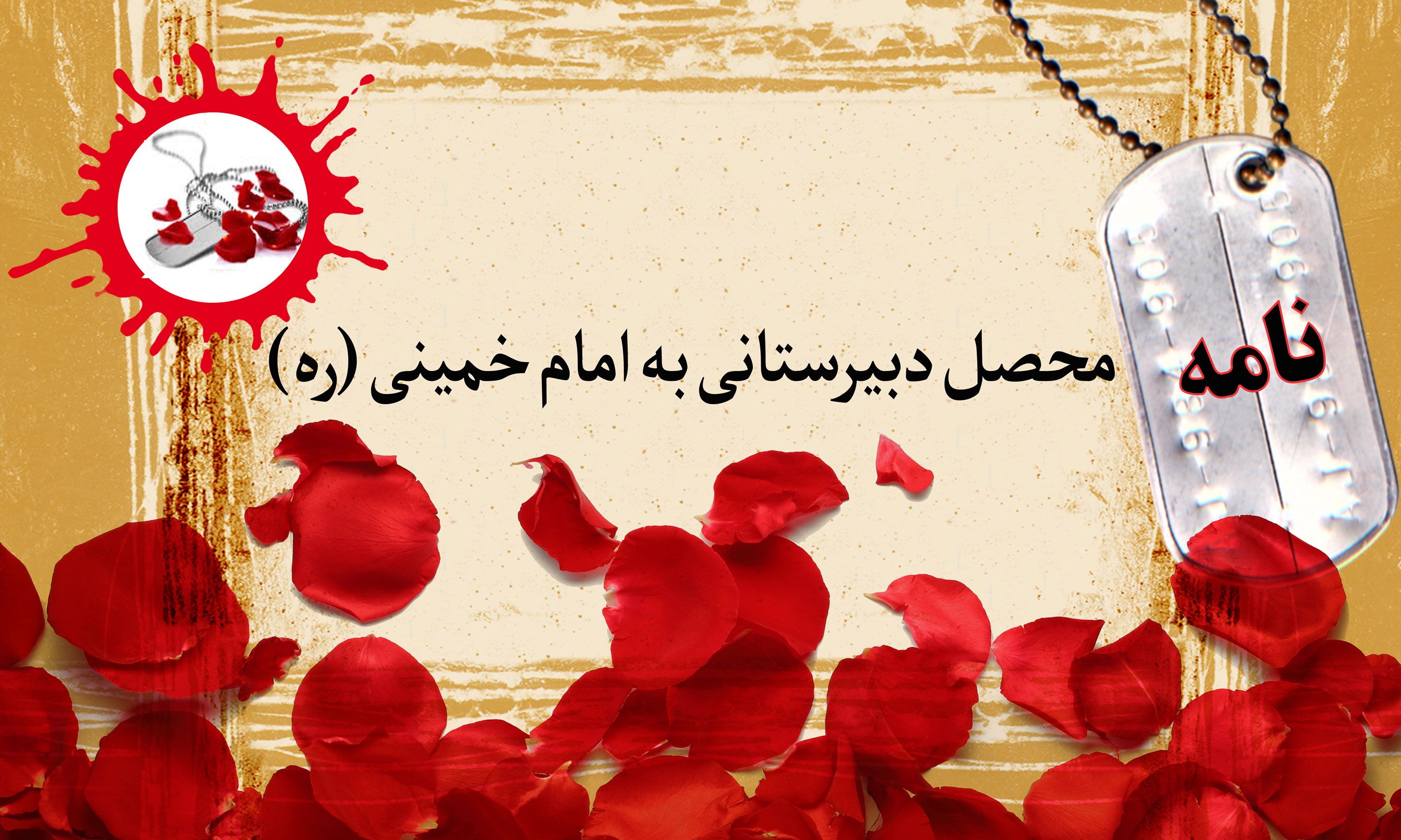 نامه محصل دبیرستانی به امام خمینی (ره)/ آرزو دارم شما را زیارت کنم