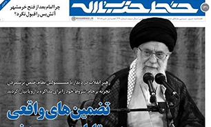 شماره ۱۳۴ خط حزب‌الله منتشر شد