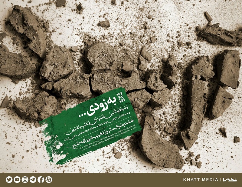 پوستر «آل سعود به زودی ...» منتشر شد