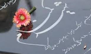 دومین سالگرد تشییع و تدفین شهدای گمنام در ندوشن برگزار می شود
