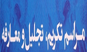 مراسم معارفه مدیر عقیدتی سیاسی قرارگاه منطقه ای شمال­ شرق نزاجا در مشهد برگزار شد