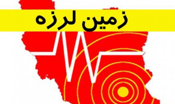 اعزام 10 تیم ارزیاب سازمان هلال احمر به منطقه زلزله زده