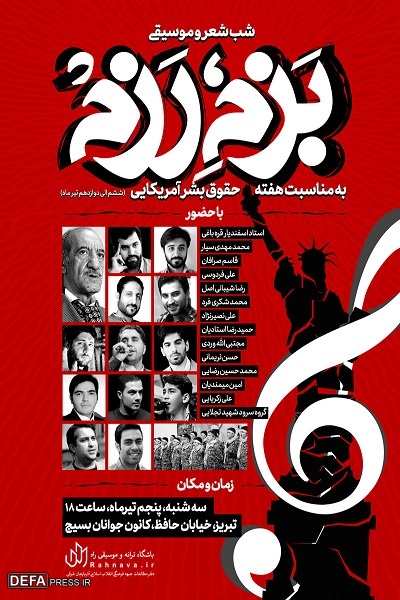 مراسم شب شعر و موسیقی «بزم رزم» در تبریز برگزار می‌شود
