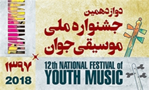 600 نفر به مرحله نهایی جشنواره موسیقی جوان رسیدند