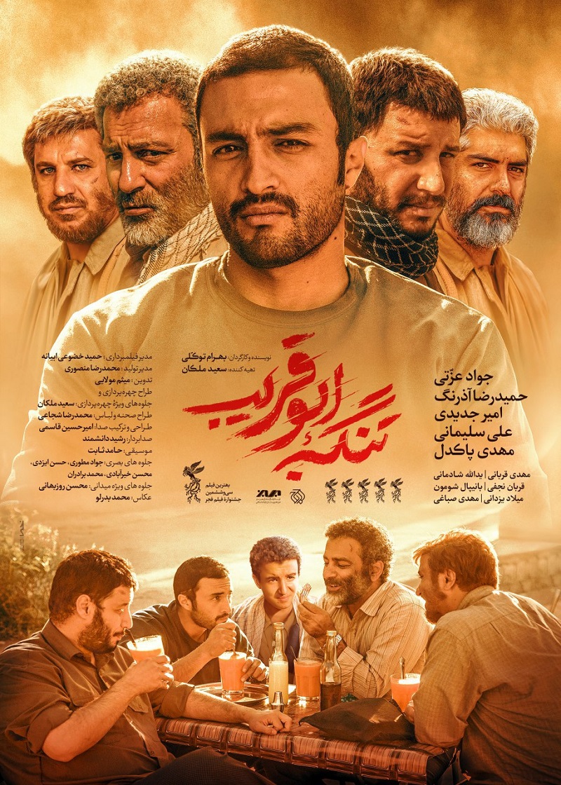 رونمایی از پوستر و لوگوی جدید بهترین فیلم جشنواره فجر