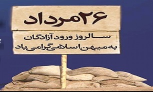 همایش سالروز ورود آزادگان به میهن اسلامی در خراسان شمالی برگزار می شود