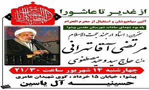 برگزاری یادبود شهدای سادات شهرستان پیشوا