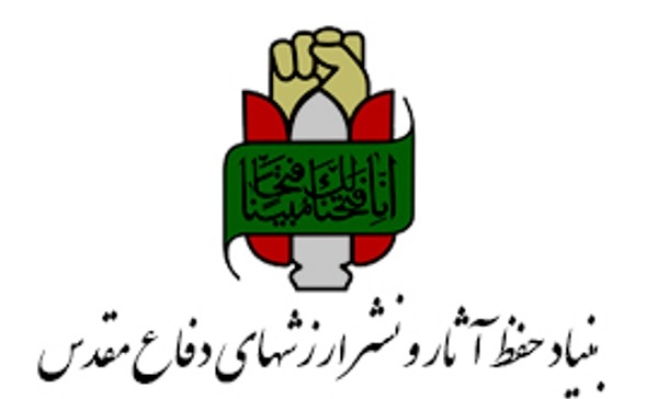 اطلاعیه «بنیاد حفظ آثار و نشر ارزش‌های دفاع مقدس» برای تشییع 135 شهید گمنام